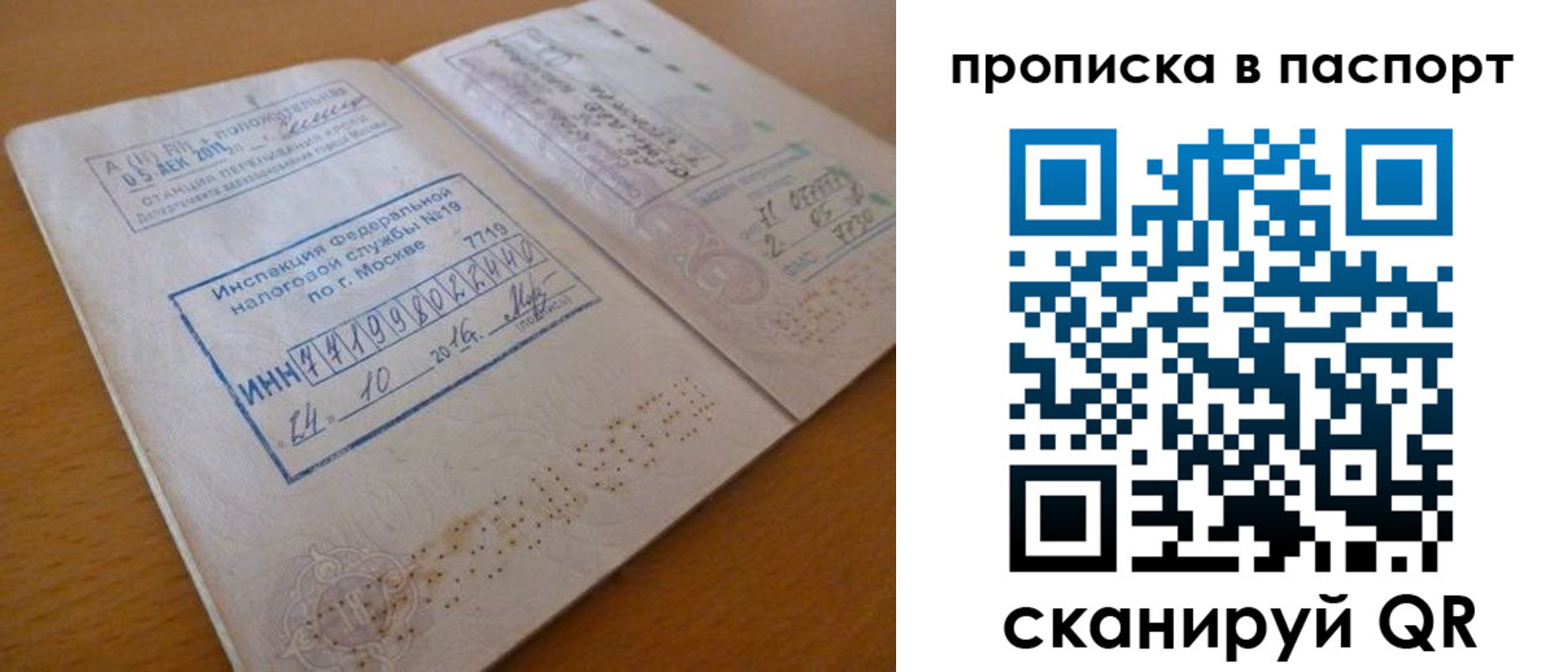 купить прописку в Тынде