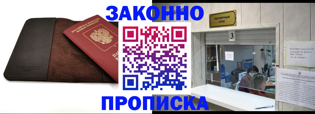 прописка в Тынде