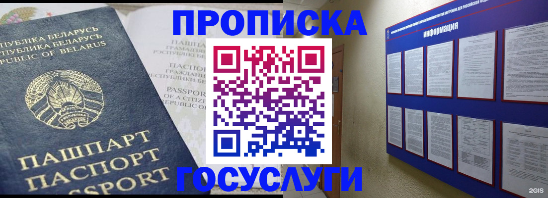 временная регистрация недорого в Тынде