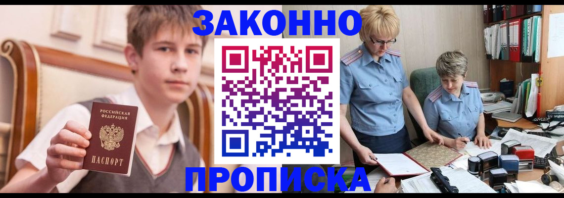 купить прописку в Тынде