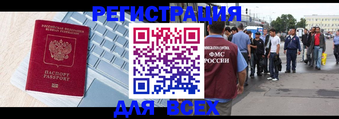 миграционный учет в Тынде