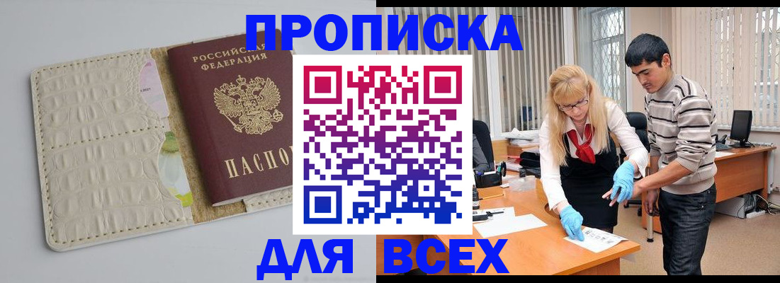 временная регистрация купить в Тынде
